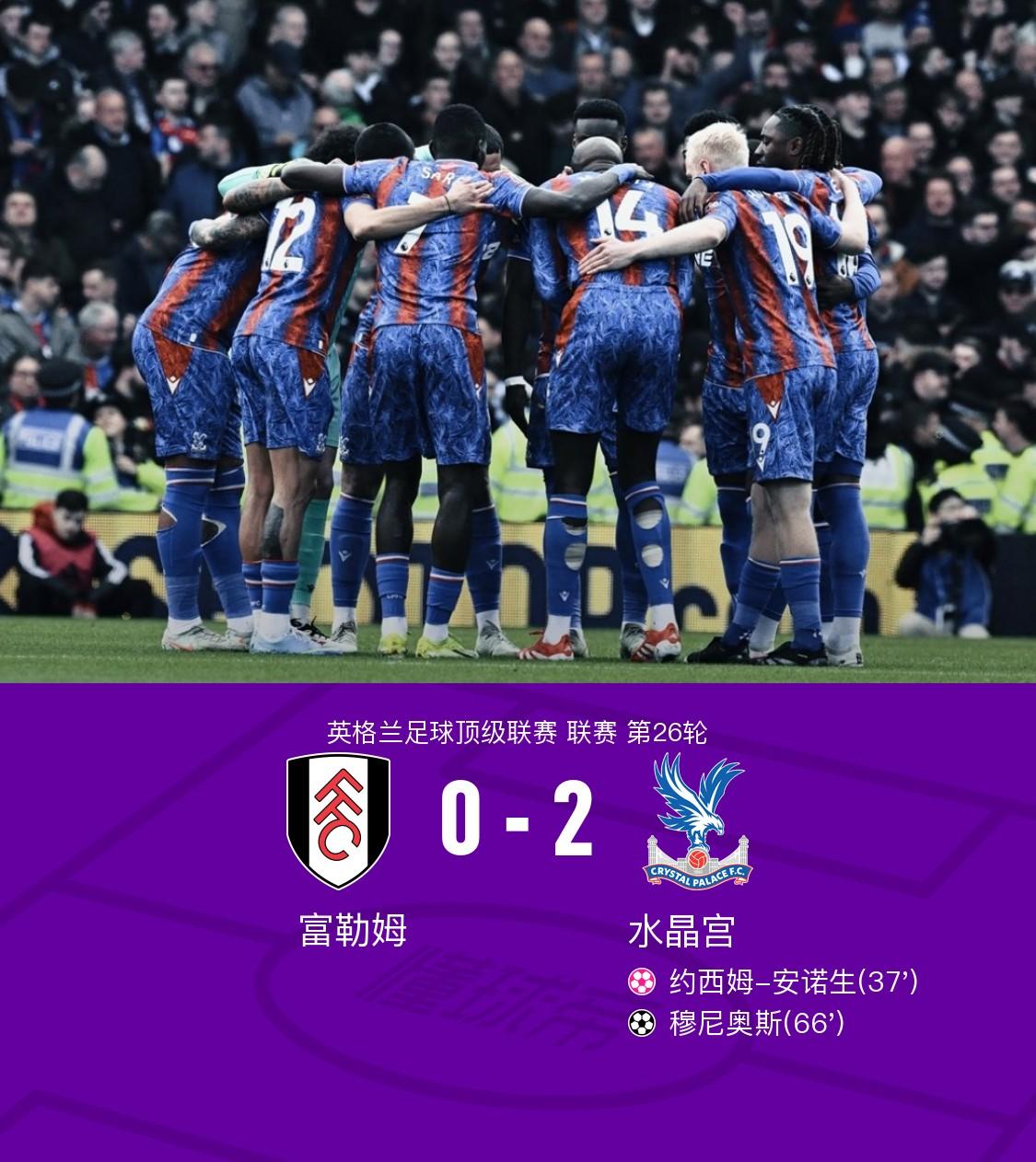 包含水晶宫逆转击败对手，士气高涨的词条